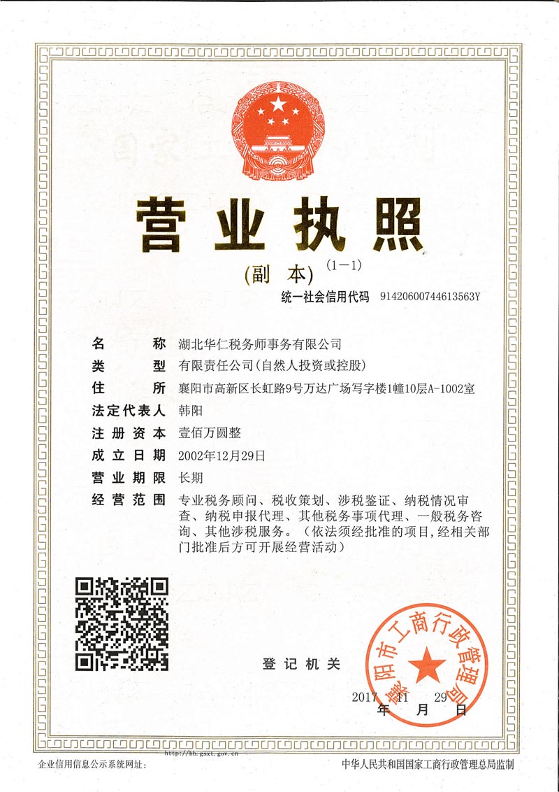 華仁稅務營業執照（副本）.jpg